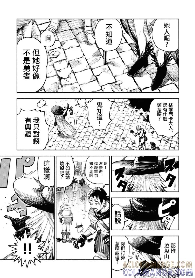 《异世界武士》第03话 第29页