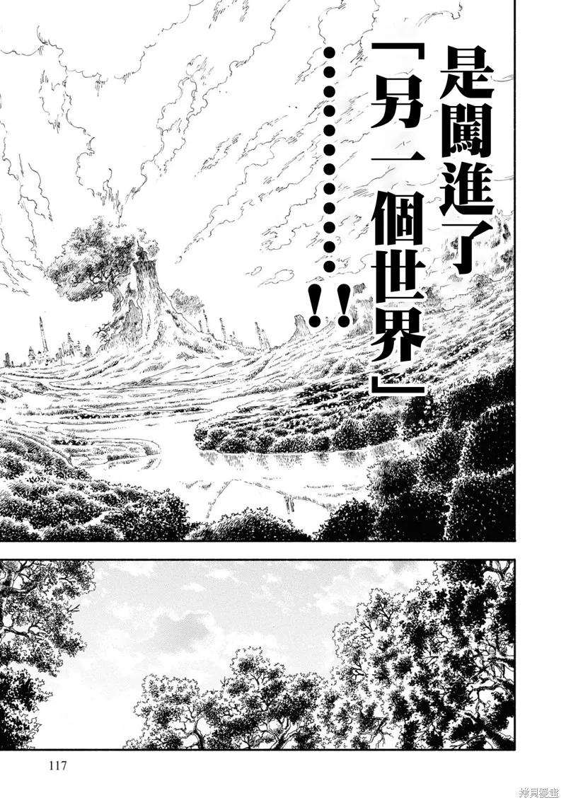 《异世界武士》第03话 第18页