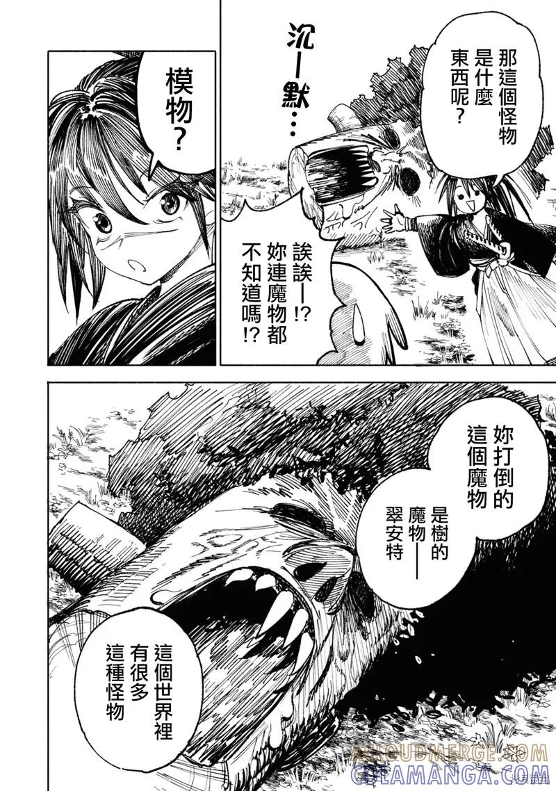 《异世界武士》第03话 第21页