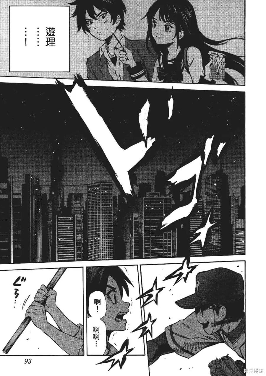 《天空追击》第03卷 第95页