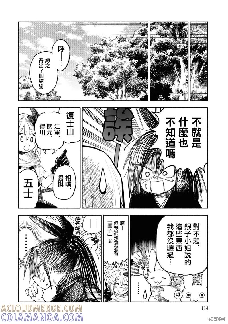 《异世界武士》第03话 第15页