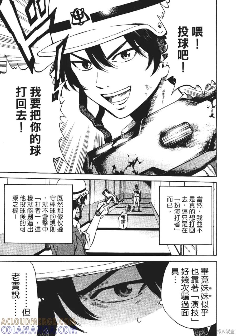 《天空追击》第03卷 第89页