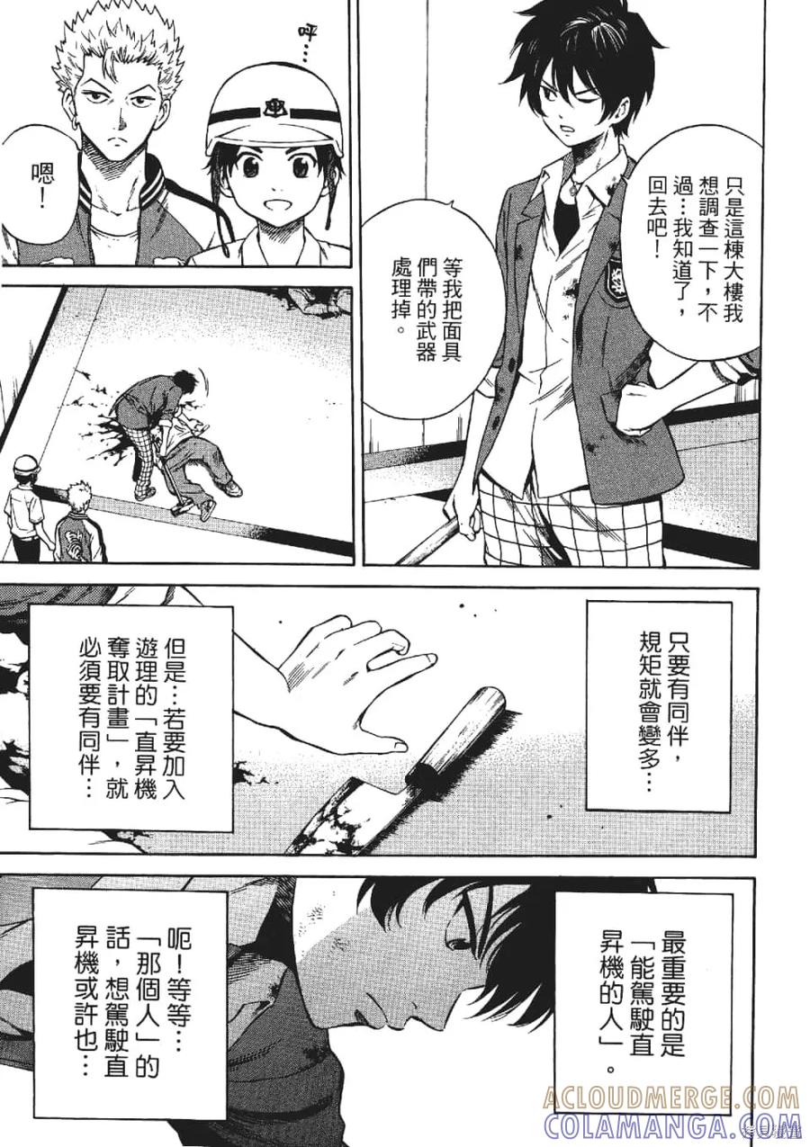 《天空追击》第03卷 第73页