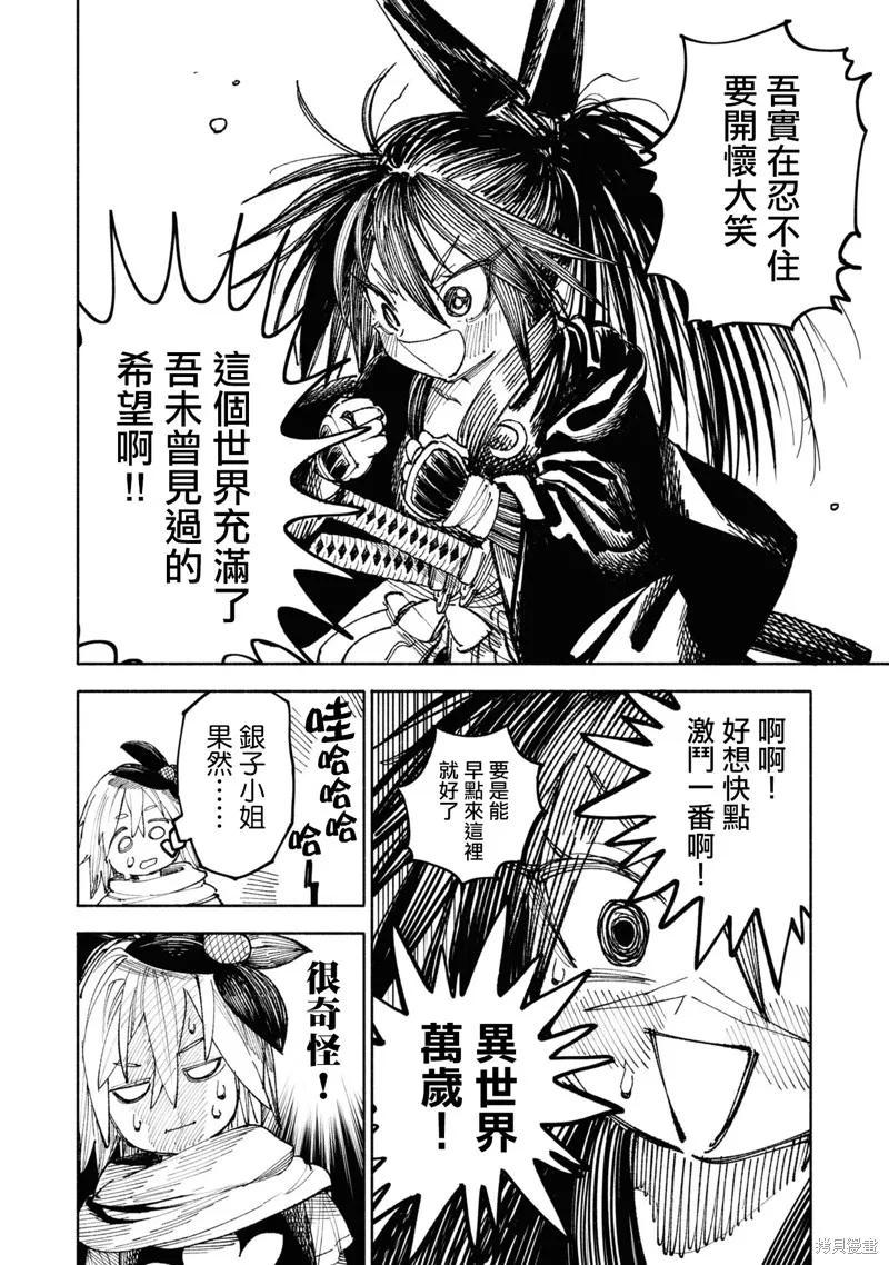 《异世界武士》第03话 第32页