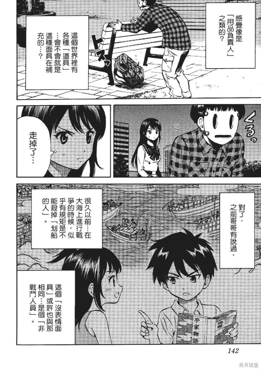 《天空追击》第03卷 第144页