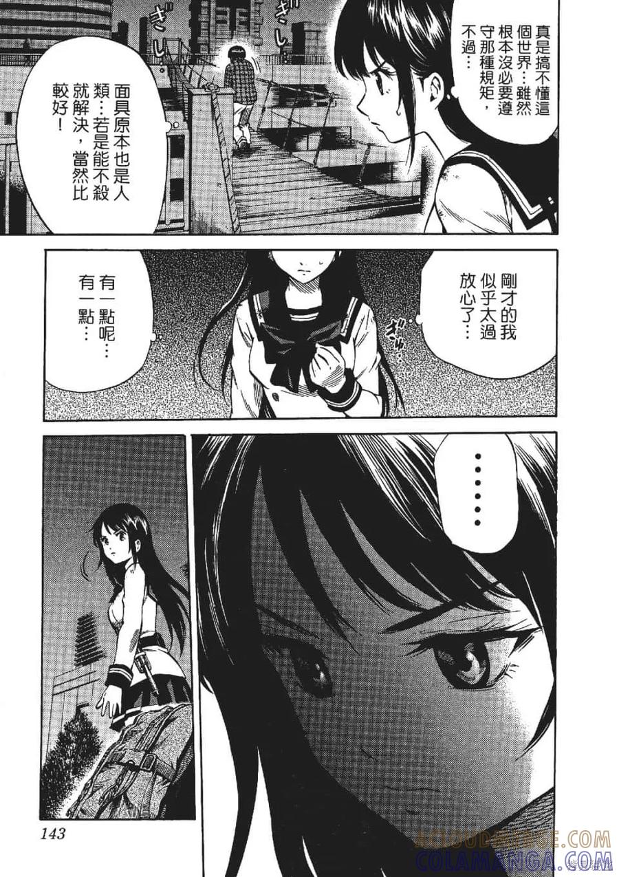 《天空追击》第03卷 第145页