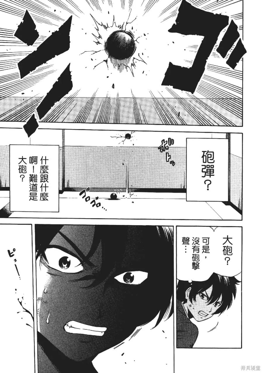 《天空追击》第03卷 第75页