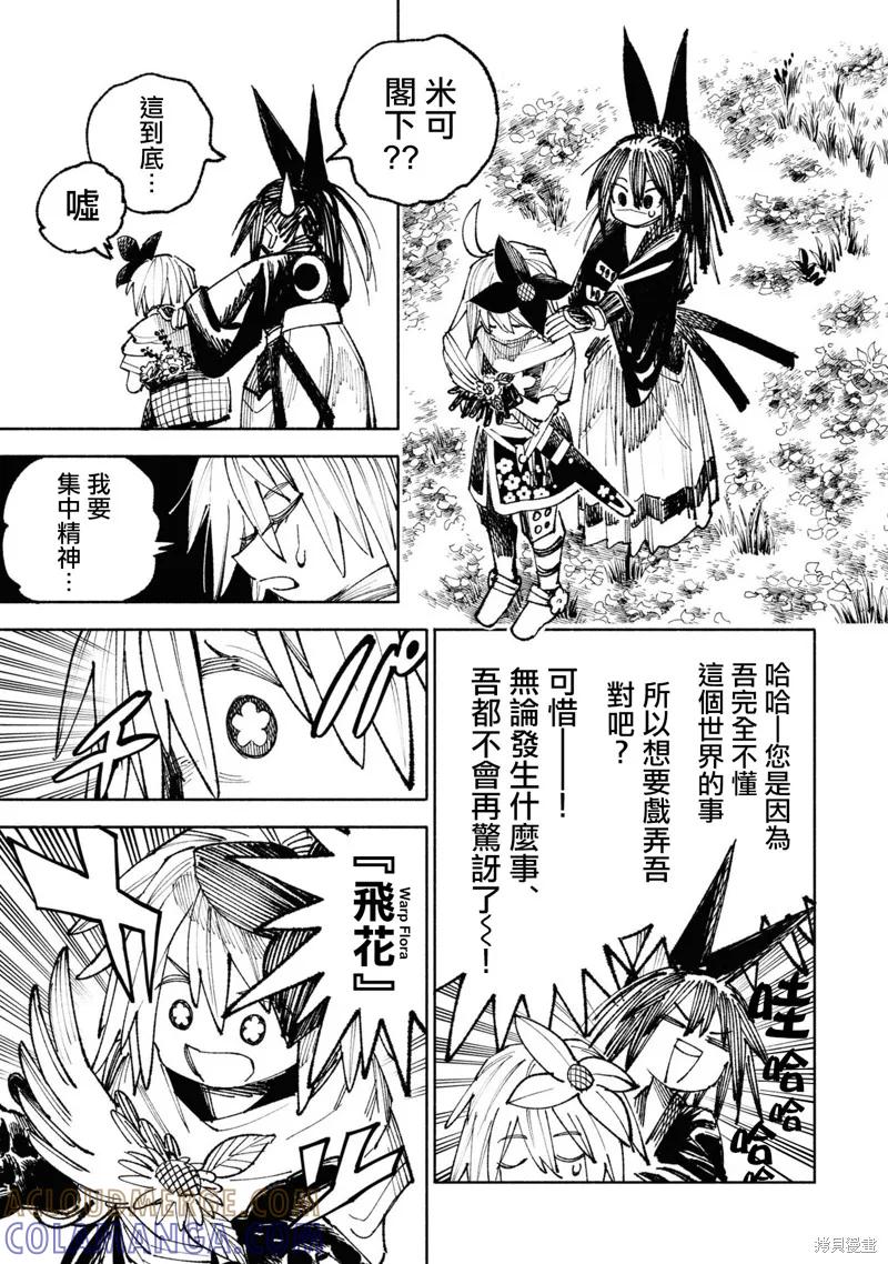 《异世界武士》第03话 第35页