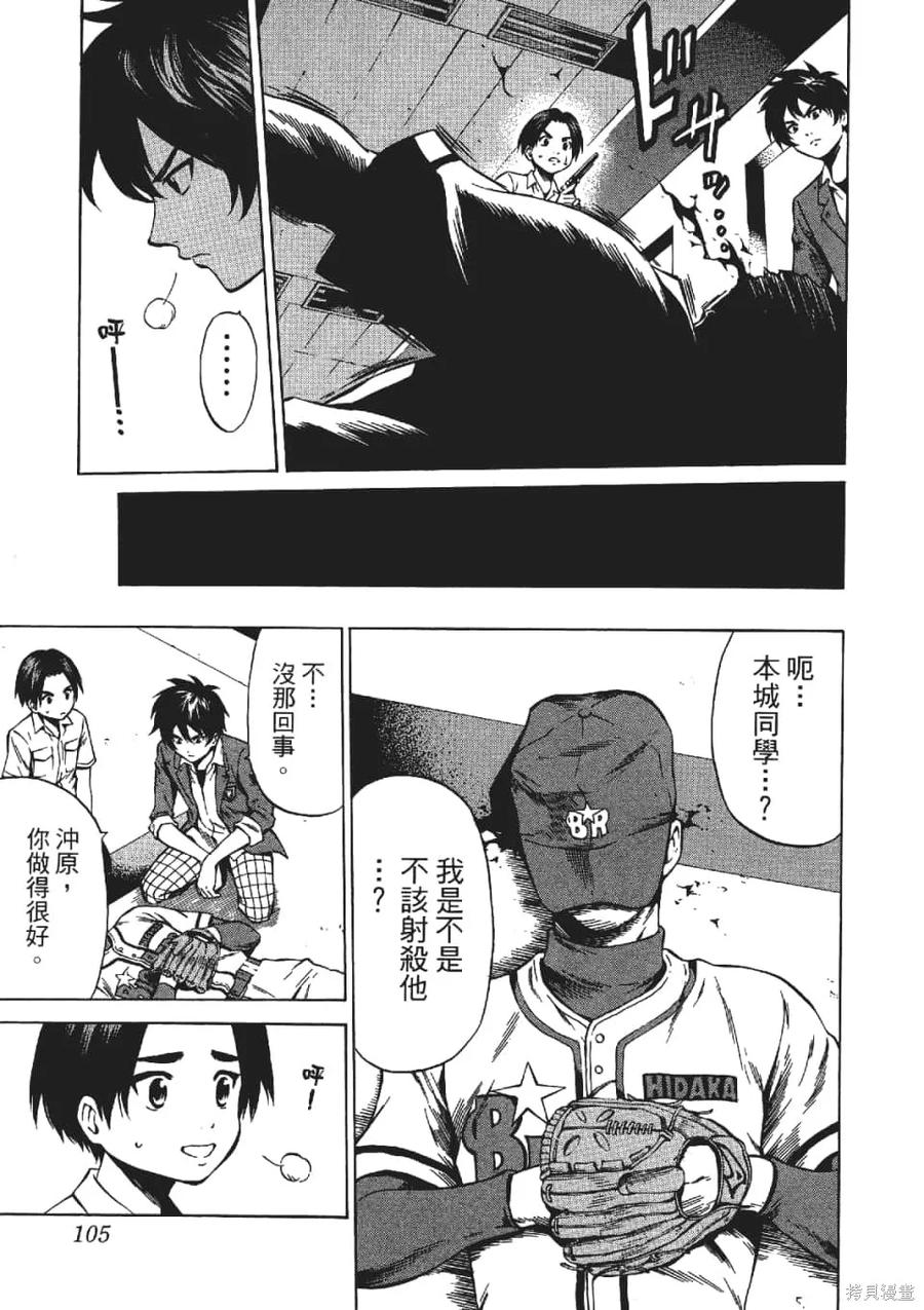 《天空追击》第03卷 第107页