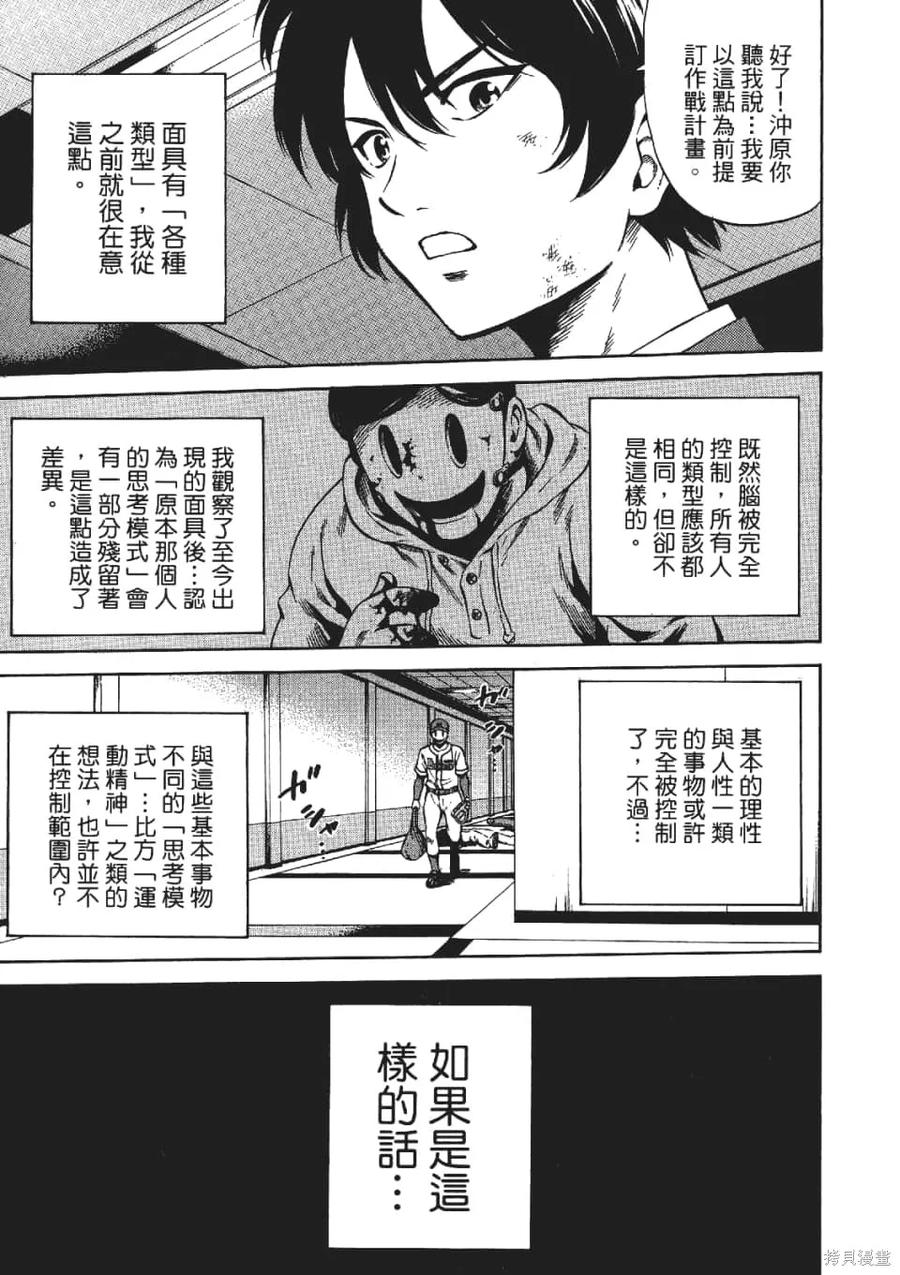 《天空追击》第03卷 第87页