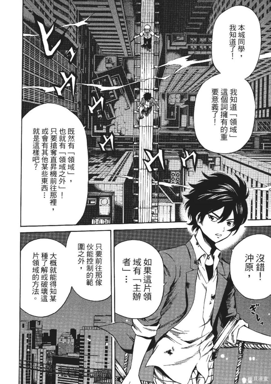 《天空追击》第03卷 第116页