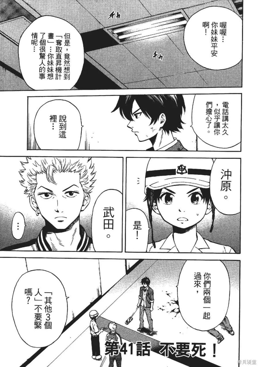 《天空追击》第03卷 第71页