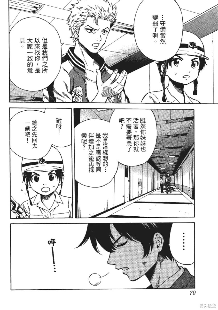 《天空追击》第03卷 第72页
