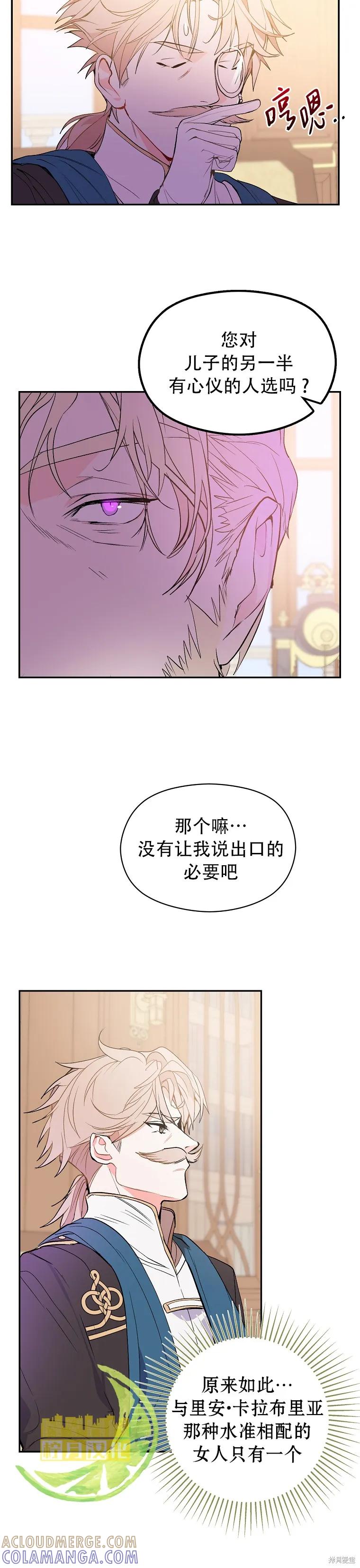 《并不是想引诱男主》第2话 第7页