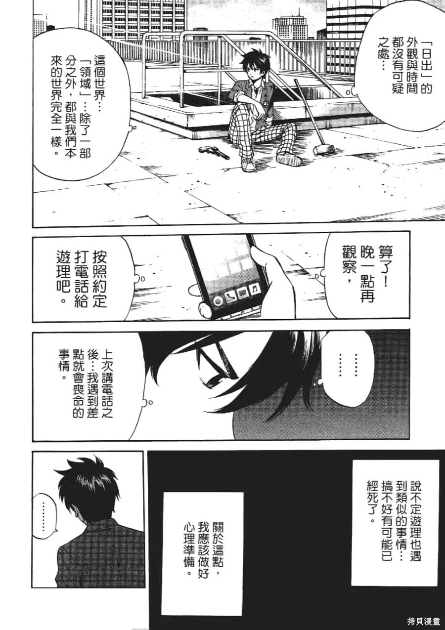 《天空追击》第03卷 第154页