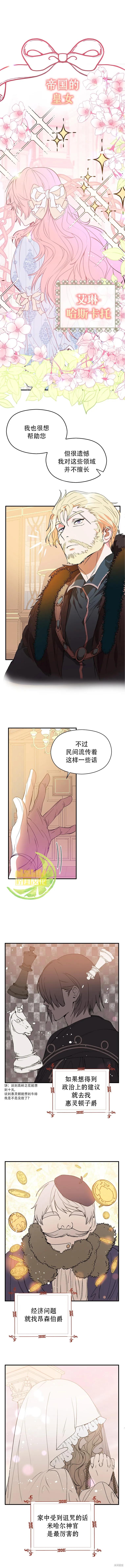 《并不是想引诱男主》第2话 第8页