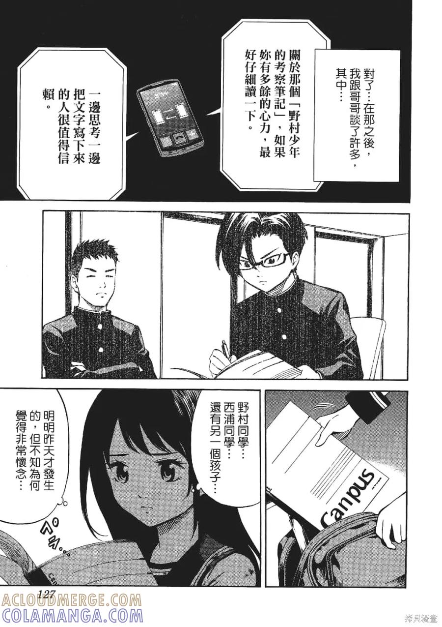 《天空追击》第03卷 第129页