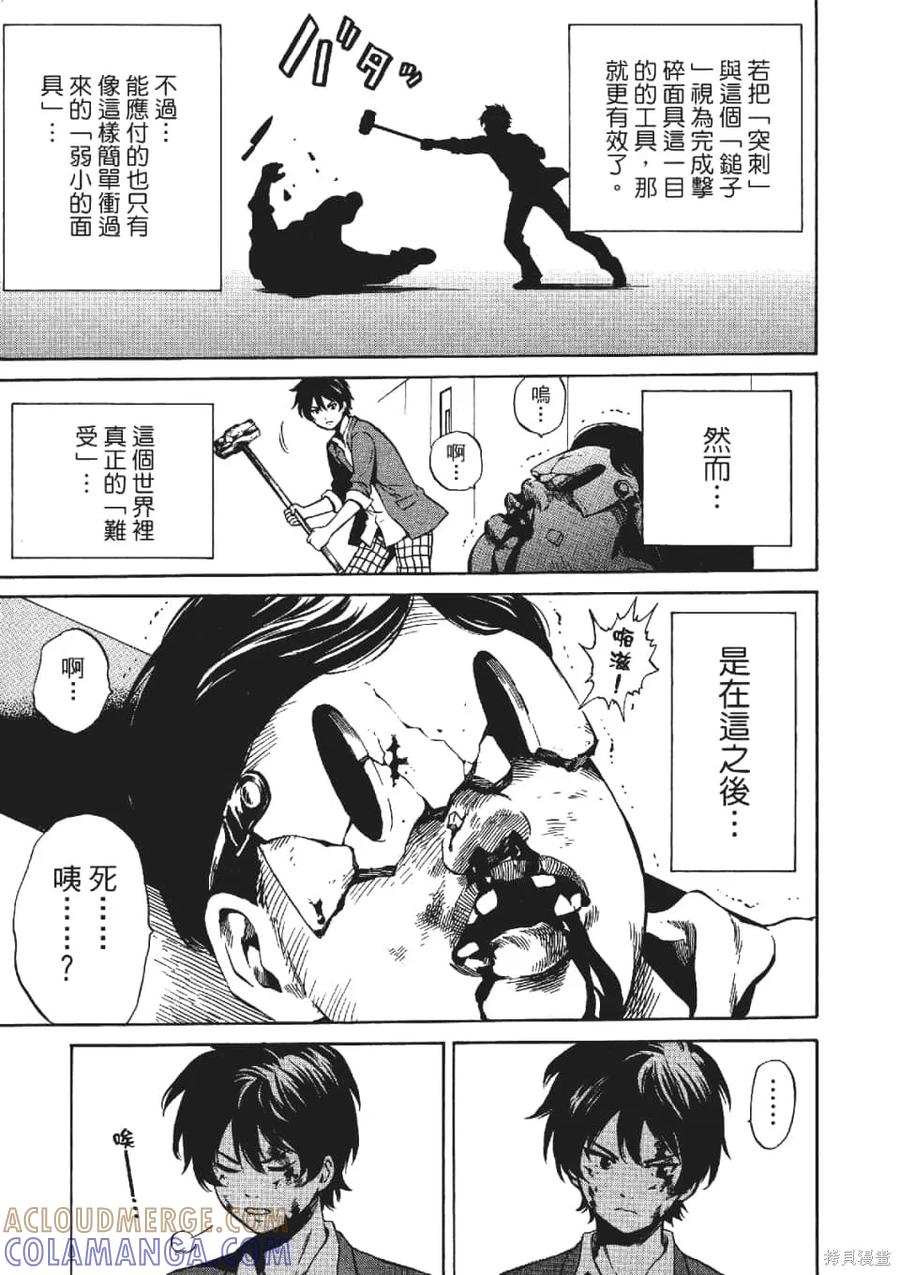 《天空追击》第03卷 第61页
