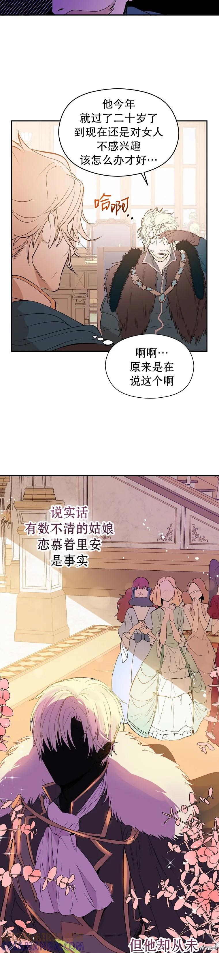 《并不是想引诱男主》第2话 第5页