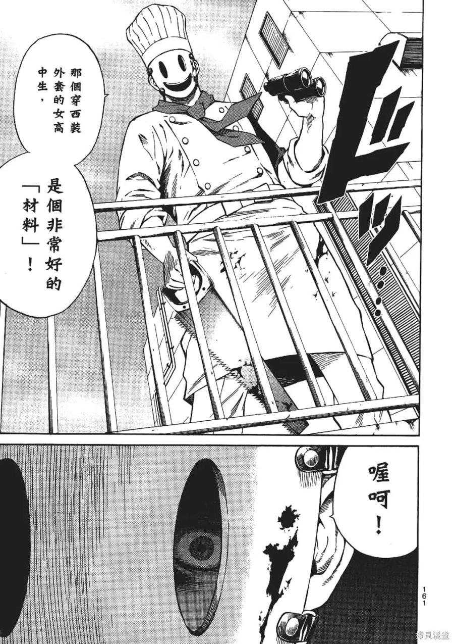 《天空追击》第03卷 第163页