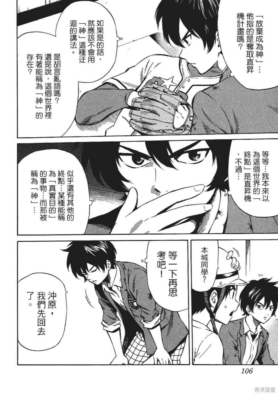 《天空追击》第03卷 第108页