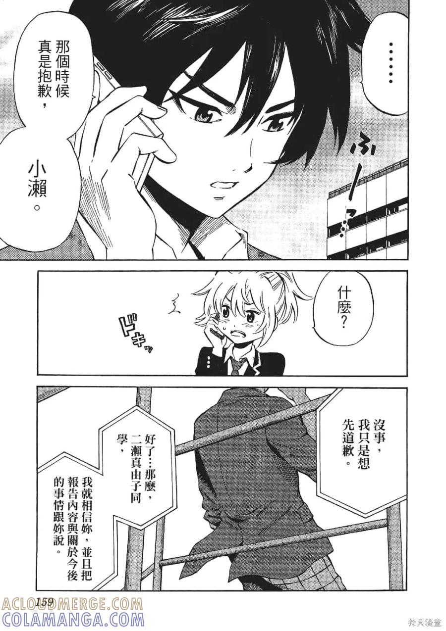《天空追击》第03卷 第161页