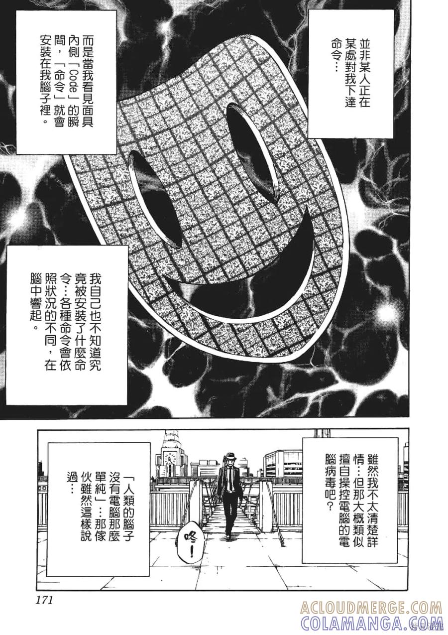 《天空追击》第03卷 第173页