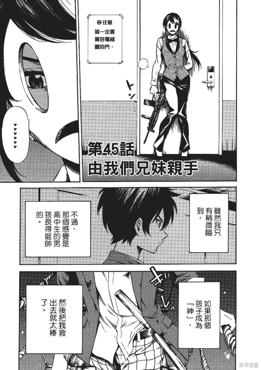 《天空追击》第03卷 第115页