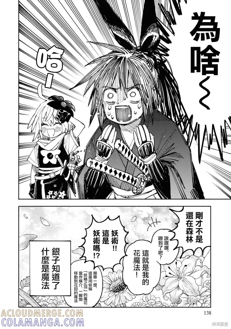 《异世界武士》第03话 第37页