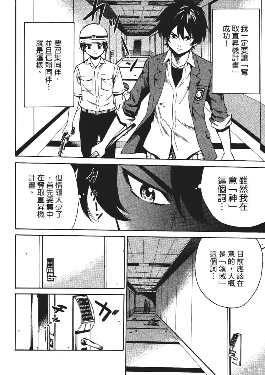 《天空追击》第03卷 第110页