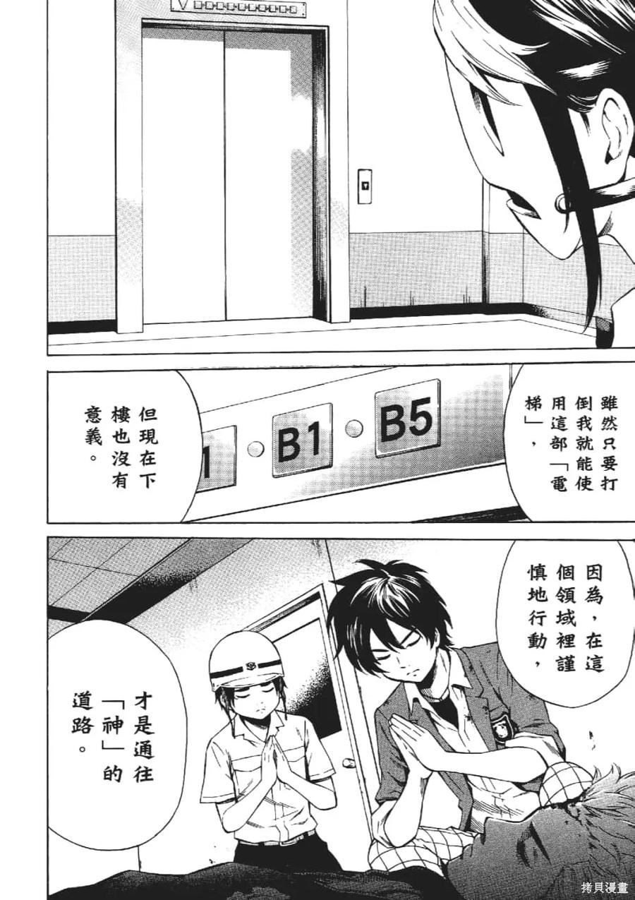 《天空追击》第03卷 第112页