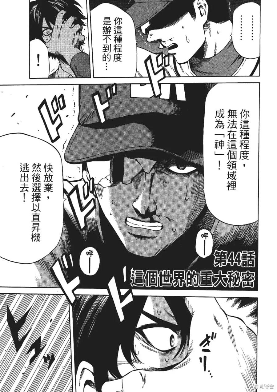 《天空追击》第03卷 第103页