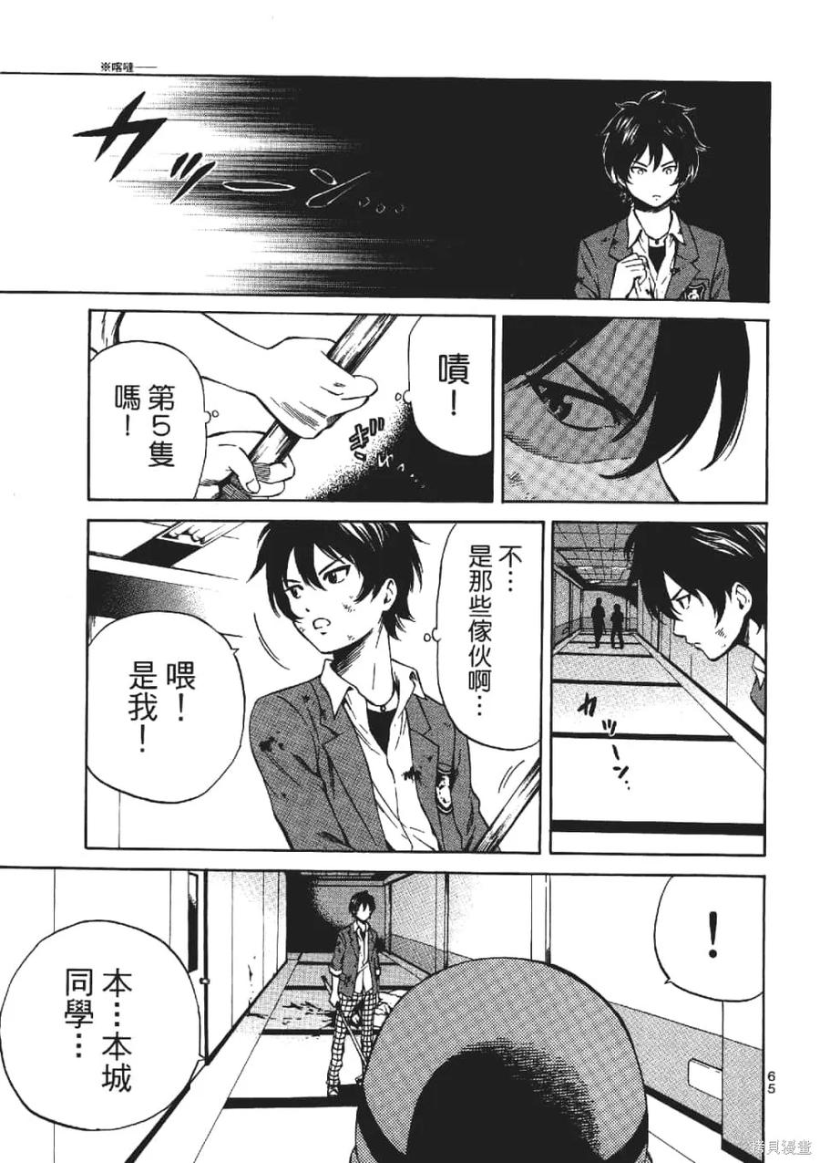 《天空追击》第03卷 第67页