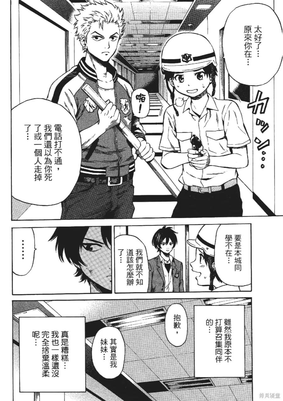 《天空追击》第03卷 第68页