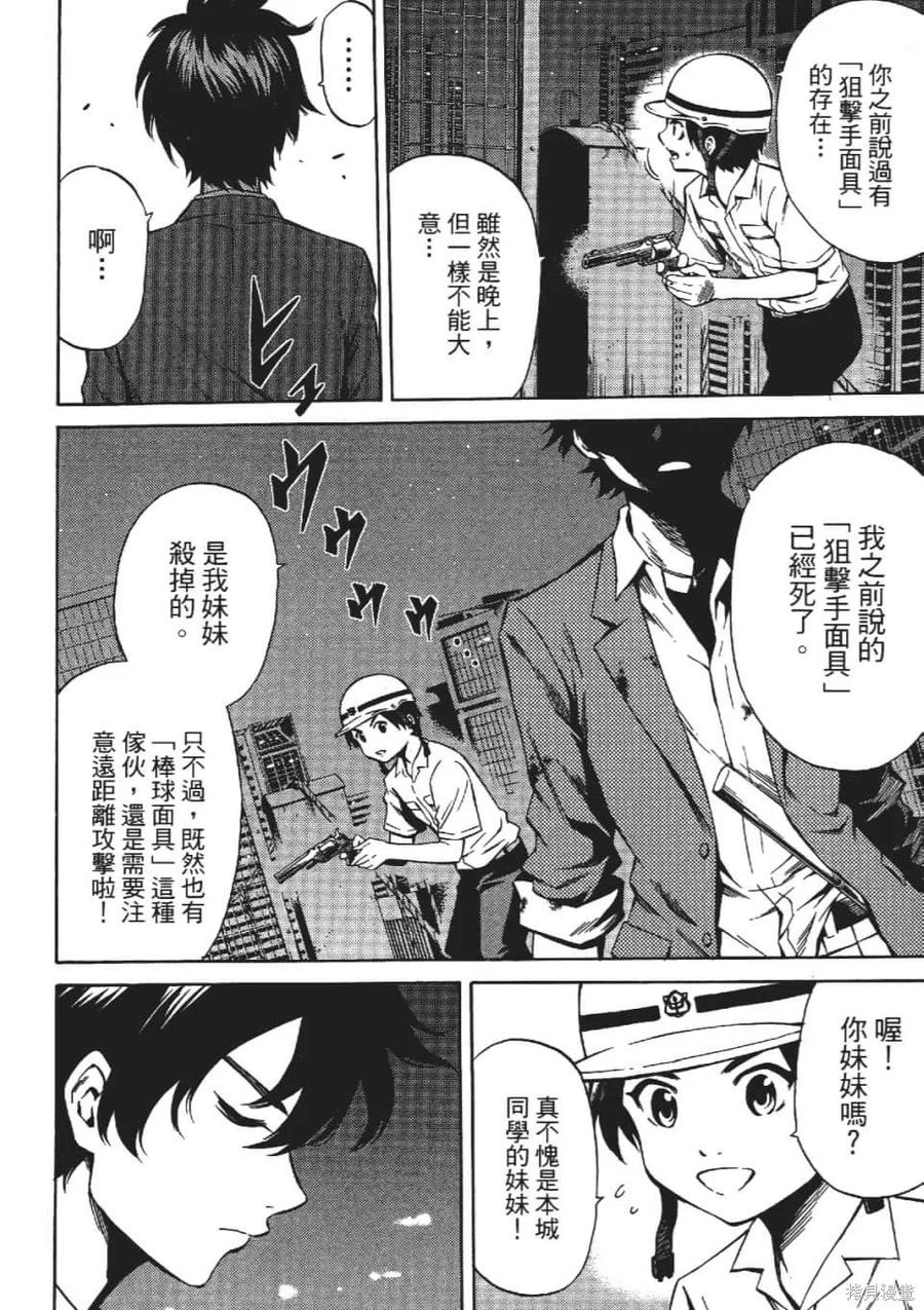 《天空追击》第03卷 第118页