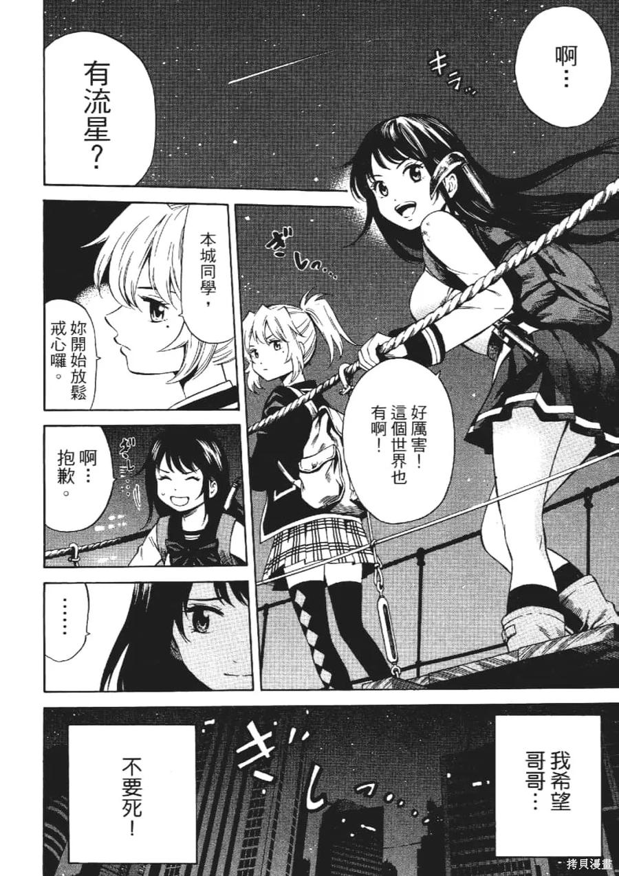 《天空追击》第03卷 第80页