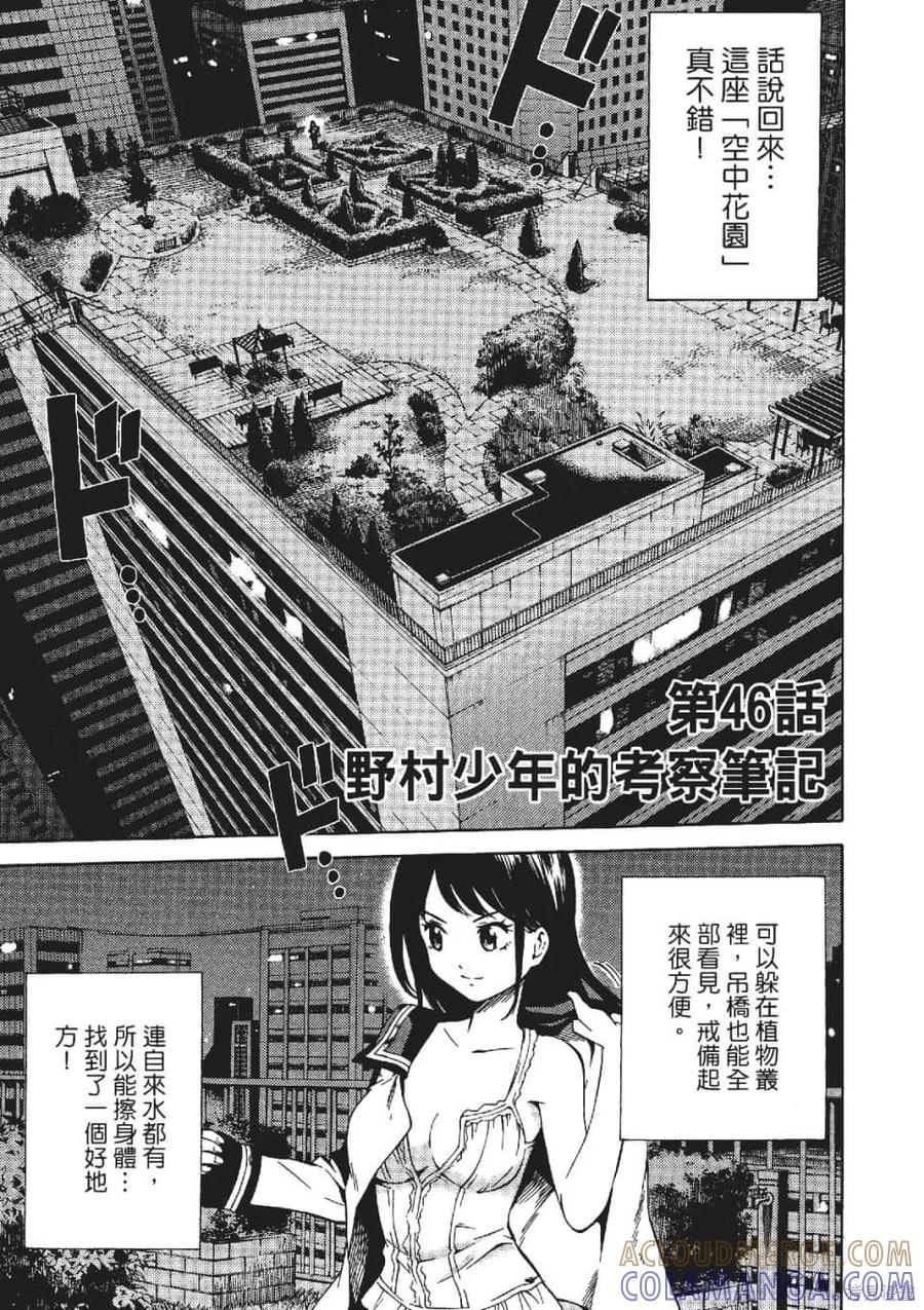 《天空追击》第03卷 第125页