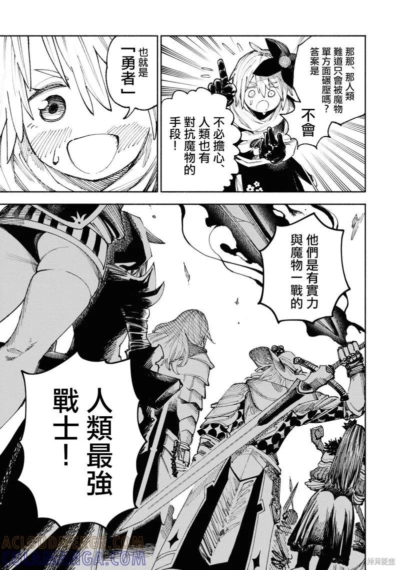 《异世界武士》第03话 第25页