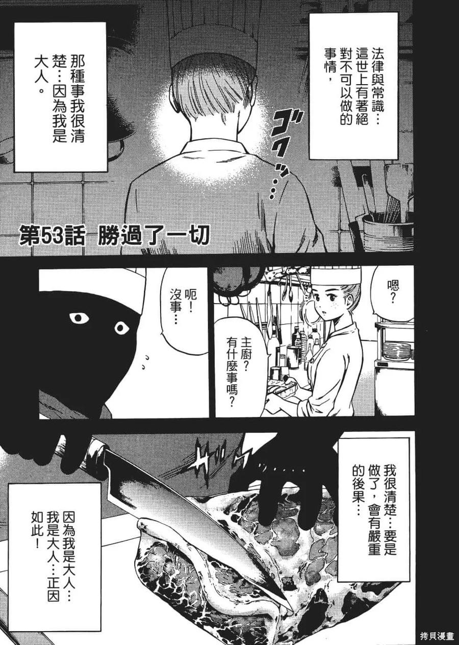 《天空追击》第04卷 第39页