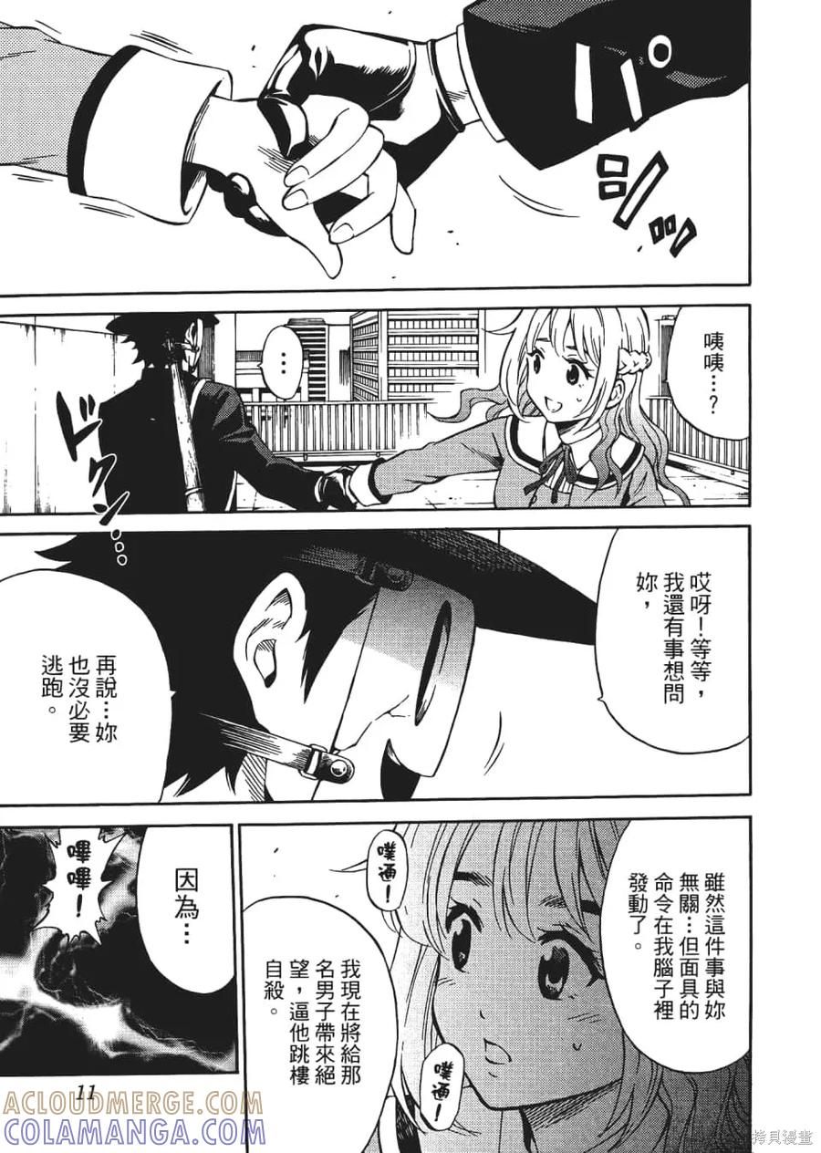 《天空追击》第04卷 第13页