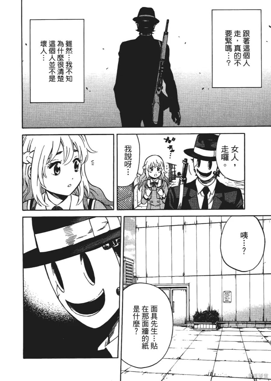 《天空追击》第04卷 第86页