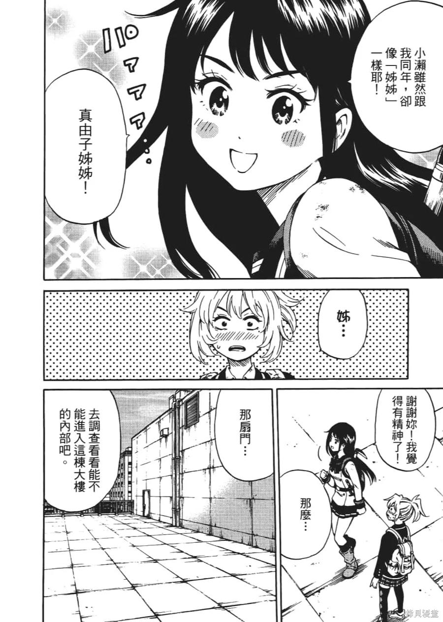 《天空追击》第04卷 第30页