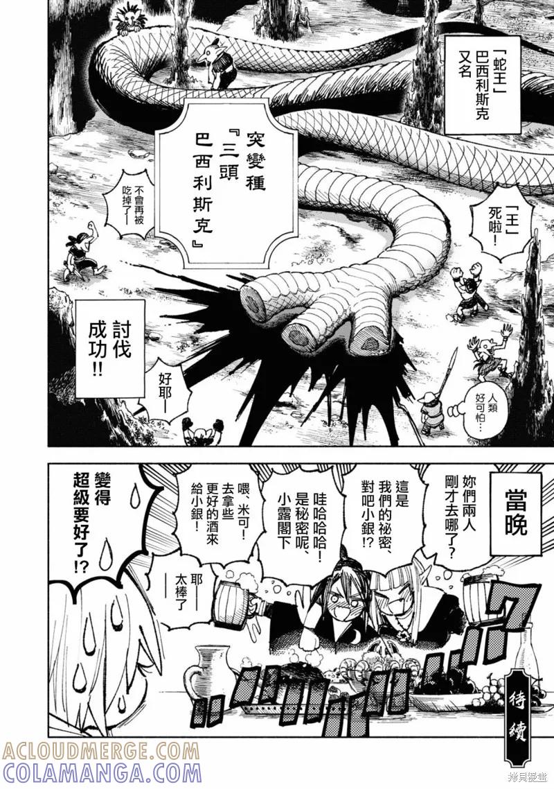 《异世界武士》第04话 第46页