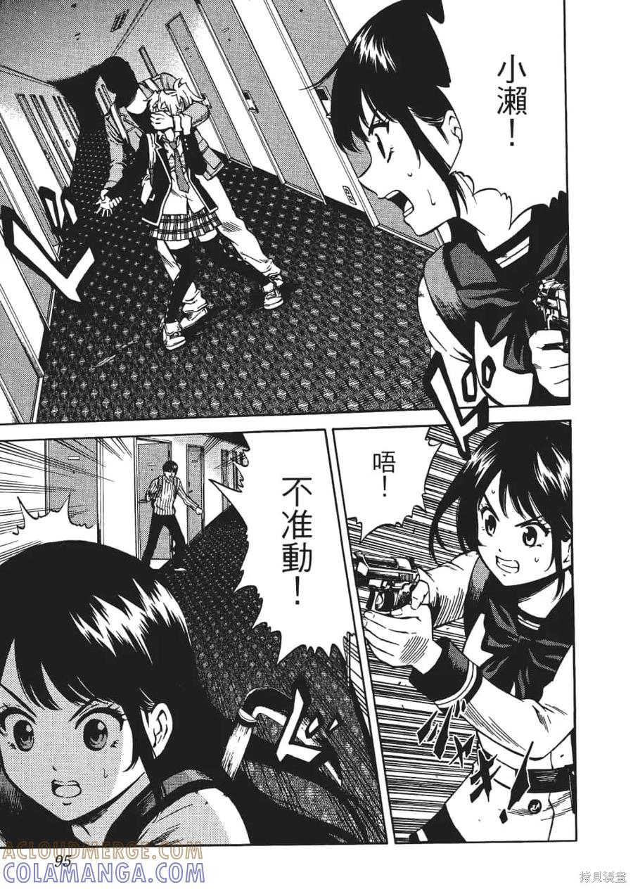 《天空追击》第04卷 第97页