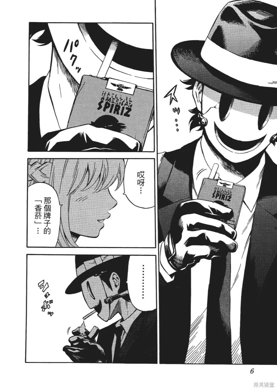 《天空追击》第04卷 第8页