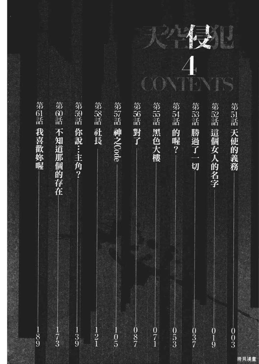 《天空追击》第04卷 第4页