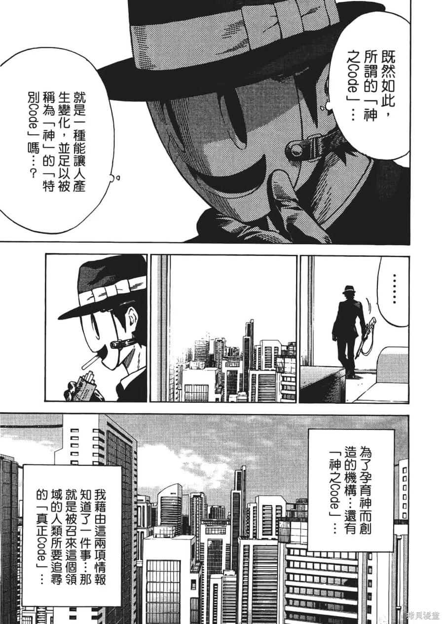 《天空追击》第04卷 第115页