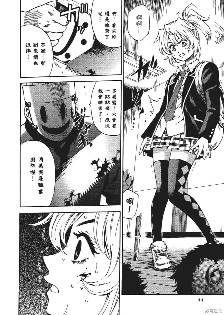《天空追击》第04卷 第46页