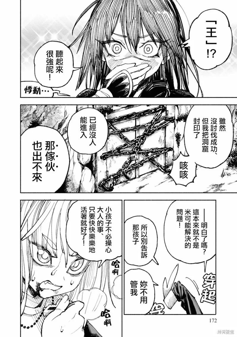 《异世界武士》第04话 第33页