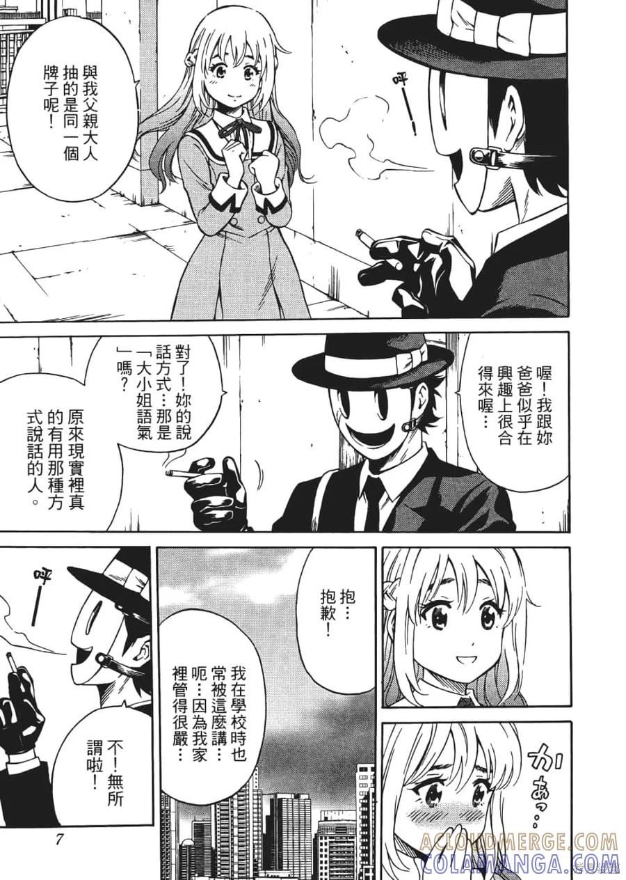 《天空追击》第04卷 第9页